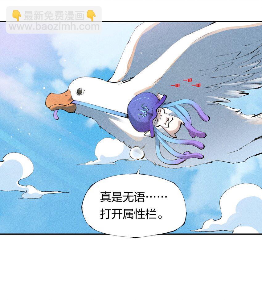 《角色是水母的我依然超神》3 第三话 未知技能 第4页