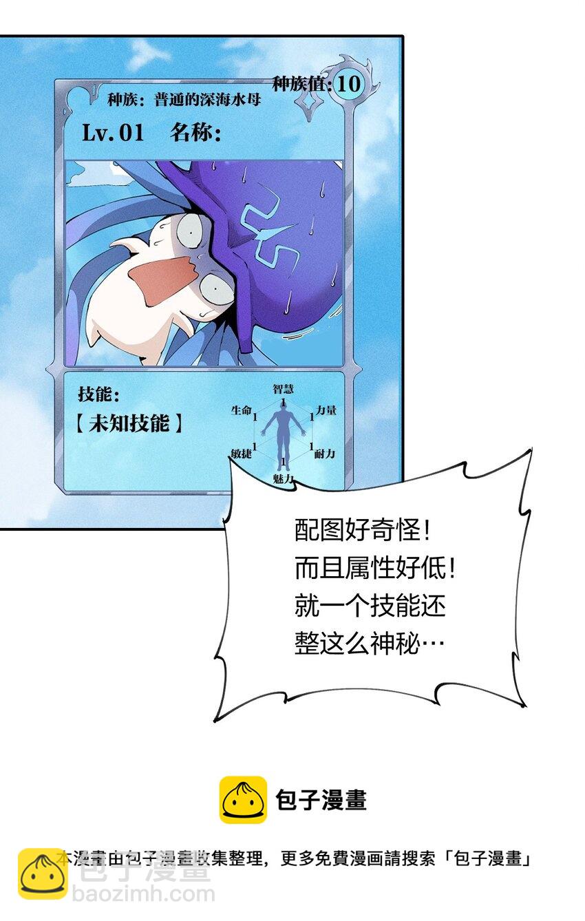 《角色是水母的我依然超神》3 第三话 未知技能 第5页
