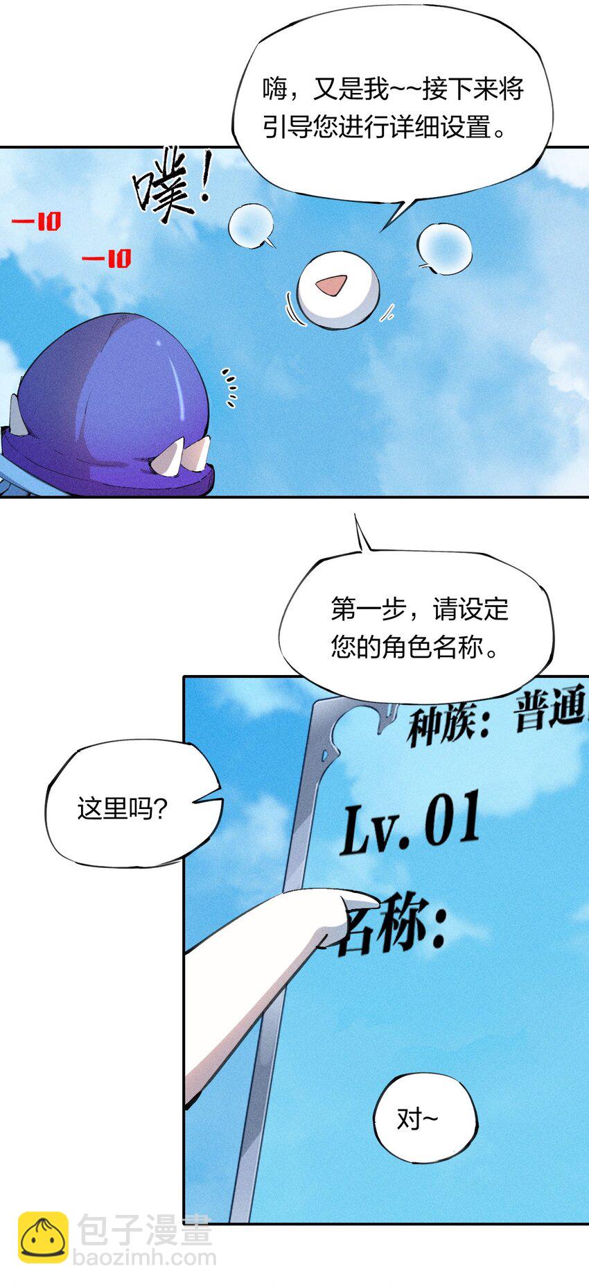 《角色是水母的我依然超神》3 第三话 未知技能 第6页
