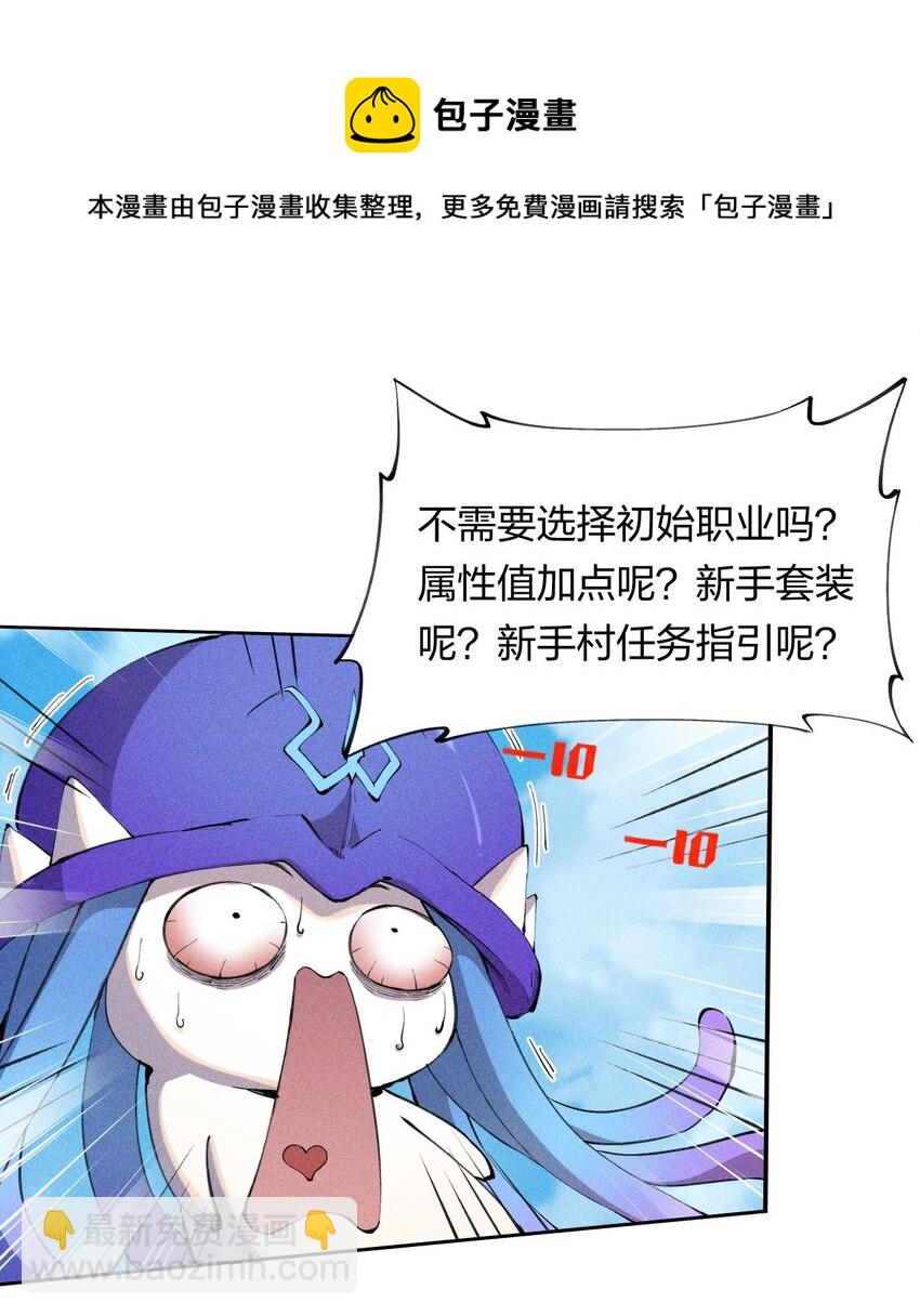 《角色是水母的我依然超神》3 第三话 未知技能 第9页