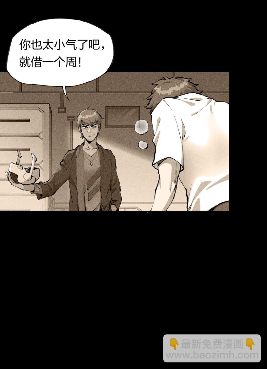 《角色是水母的我依然超神》2 第二话 我海呢 第10页