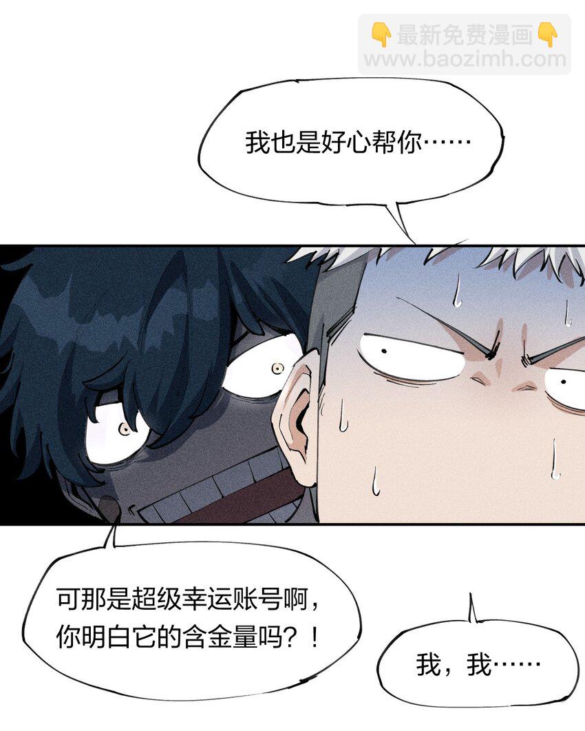 《角色是水母的我依然超神》2 第二话 我海呢 第20页