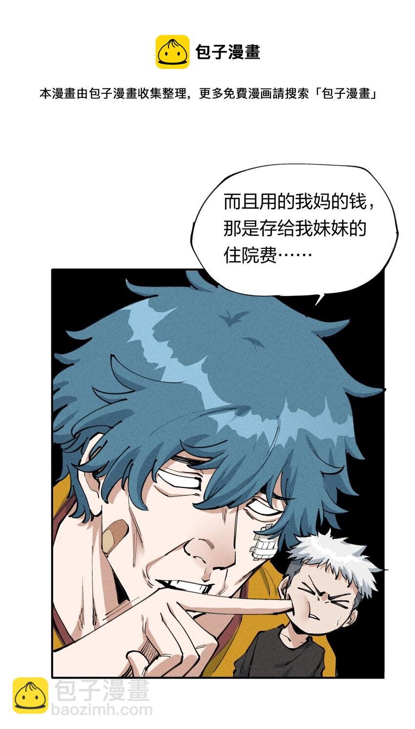 《角色是水母的我依然超神》2 第二话 我海呢 第21页