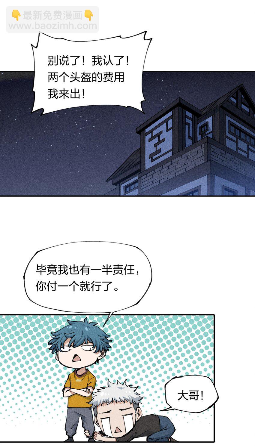 《角色是水母的我依然超神》2 第二话 我海呢 第22页