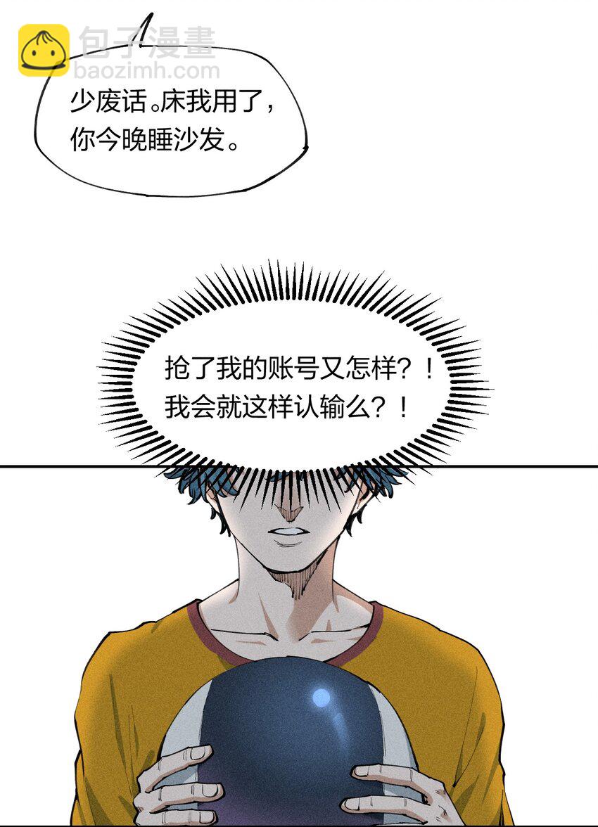 《角色是水母的我依然超神》2 第二话 我海呢 第23页