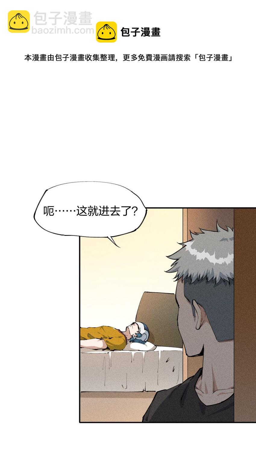 《角色是水母的我依然超神》2 第二话 我海呢 第25页