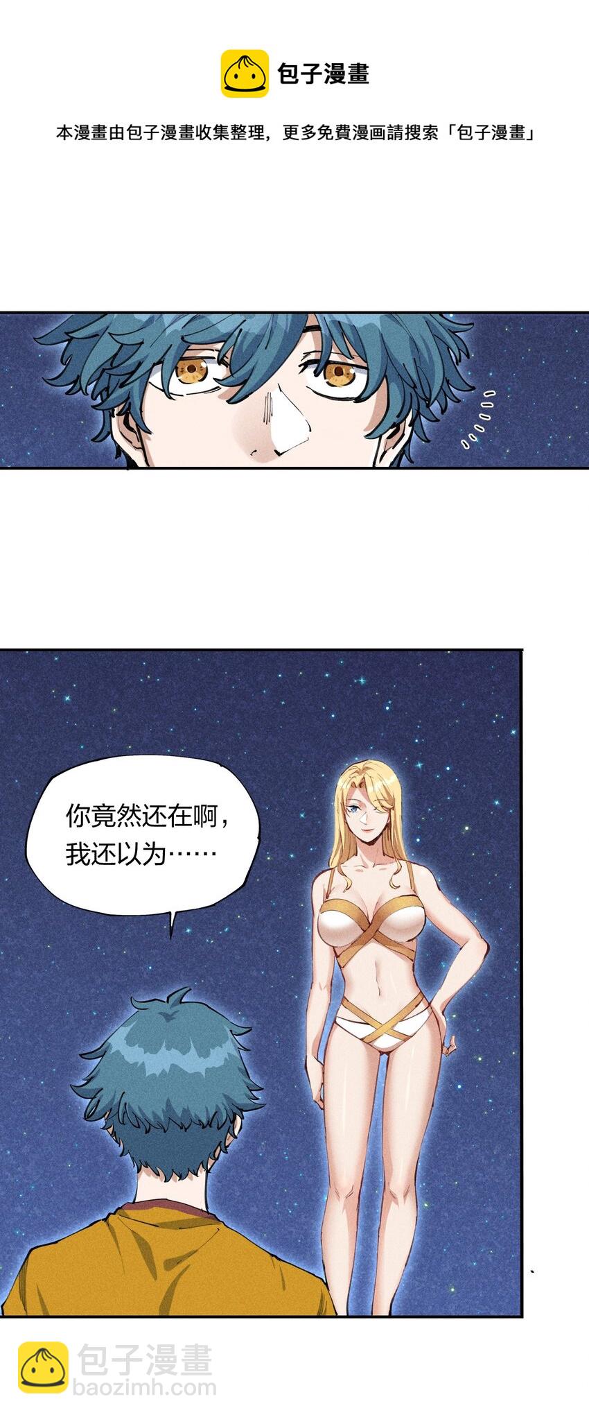 《角色是水母的我依然超神》2 第二话 我海呢 第29页