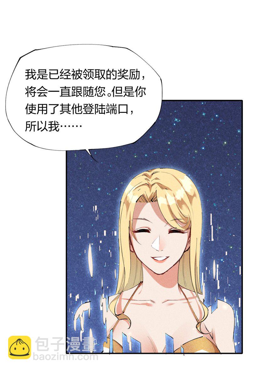 《角色是水母的我依然超神》2 第二话 我海呢 第30页