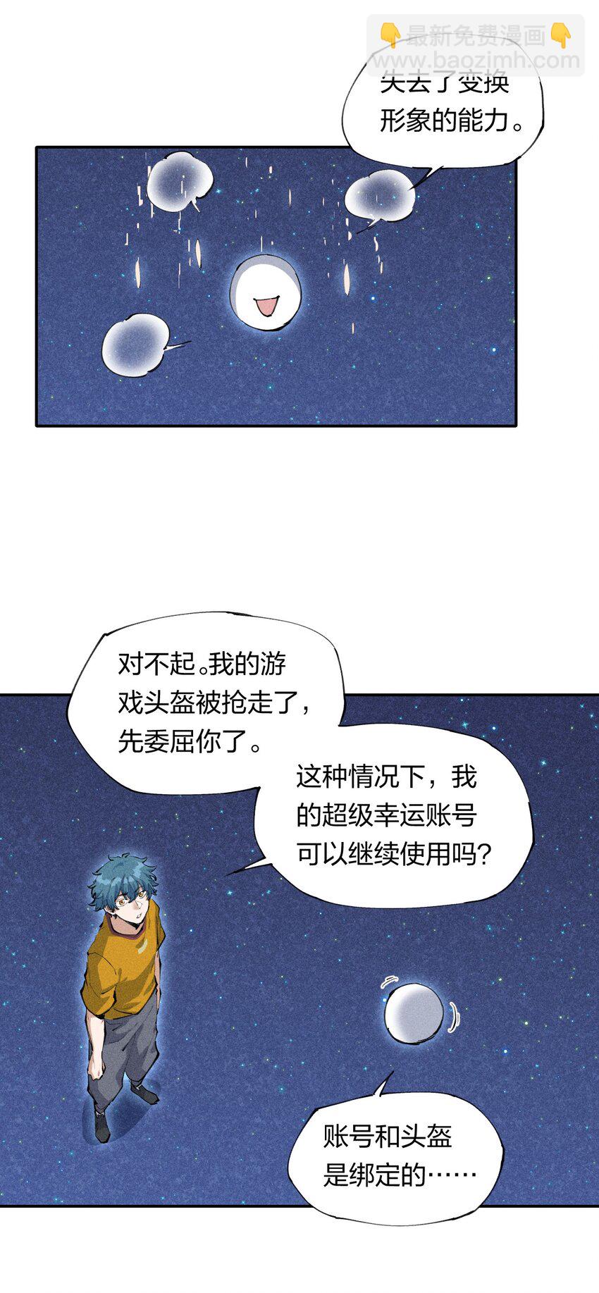 《角色是水母的我依然超神》2 第二话 我海呢 第31页