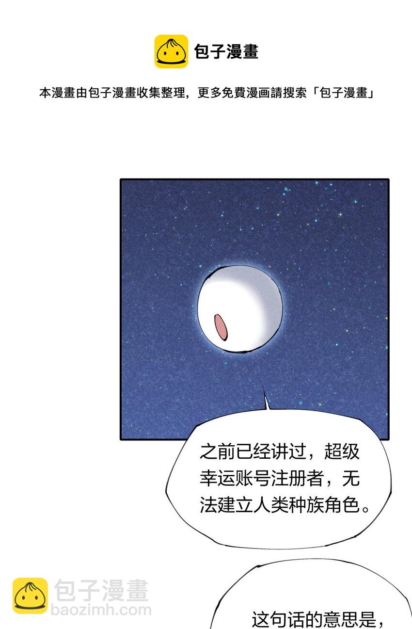 《角色是水母的我依然超神》2 第二话 我海呢 第33页