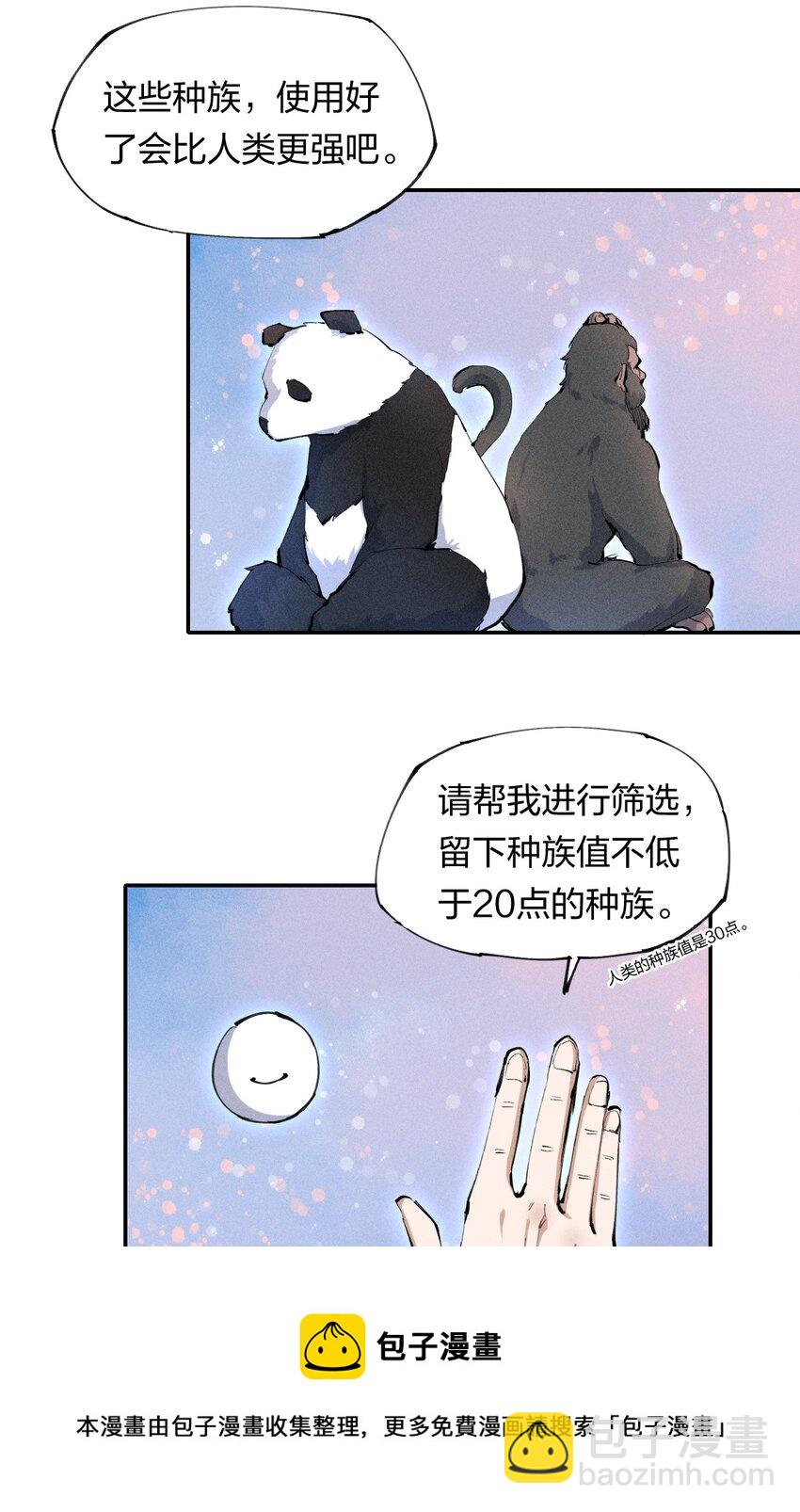 《角色是水母的我依然超神》2 第二话 我海呢 第37页
