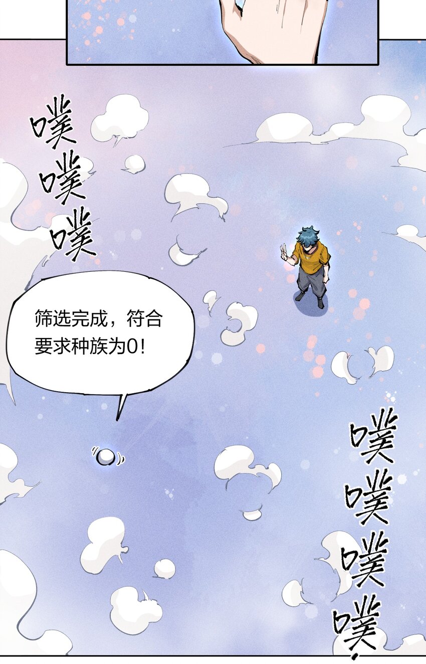 《角色是水母的我依然超神》2 第二话 我海呢 第38页