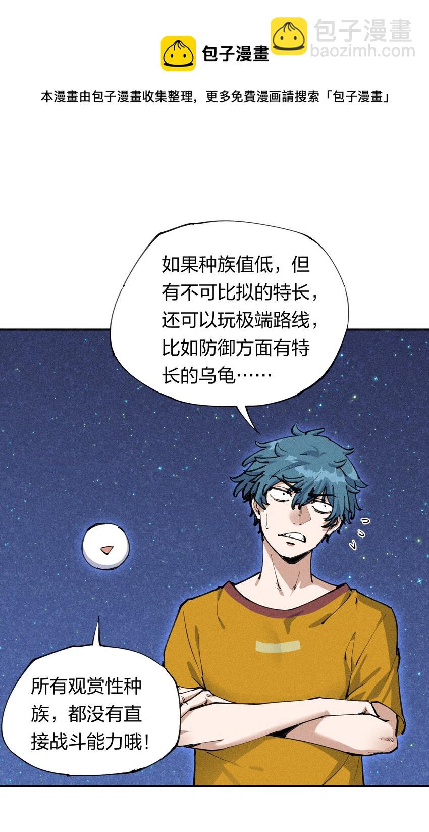 《角色是水母的我依然超神》2 第二话 我海呢 第41页