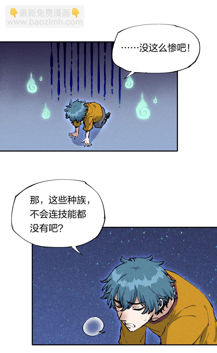 《角色是水母的我依然超神》2 第二话 我海呢 第42页
