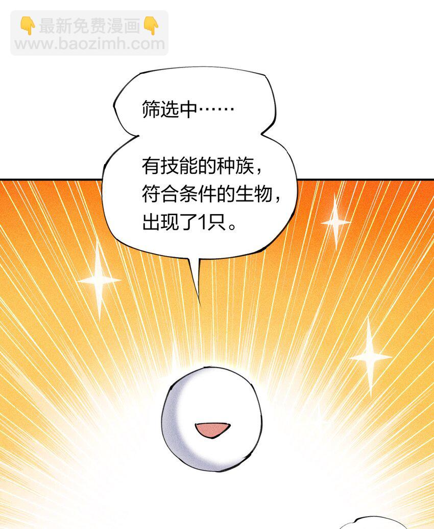 《角色是水母的我依然超神》2 第二话 我海呢 第46页