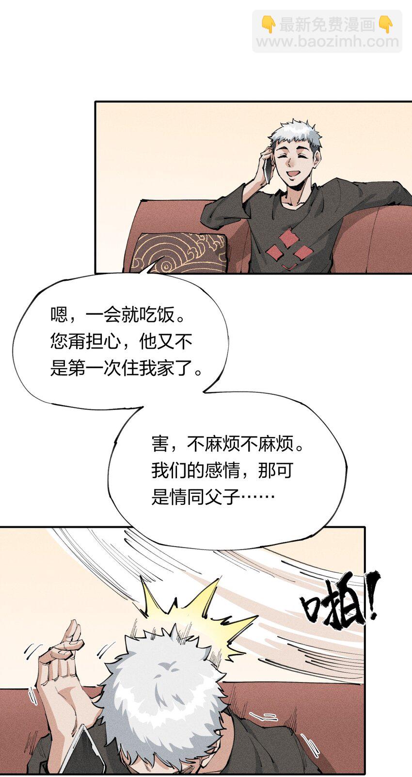 《角色是水母的我依然超神》2 第二话 我海呢 第4页