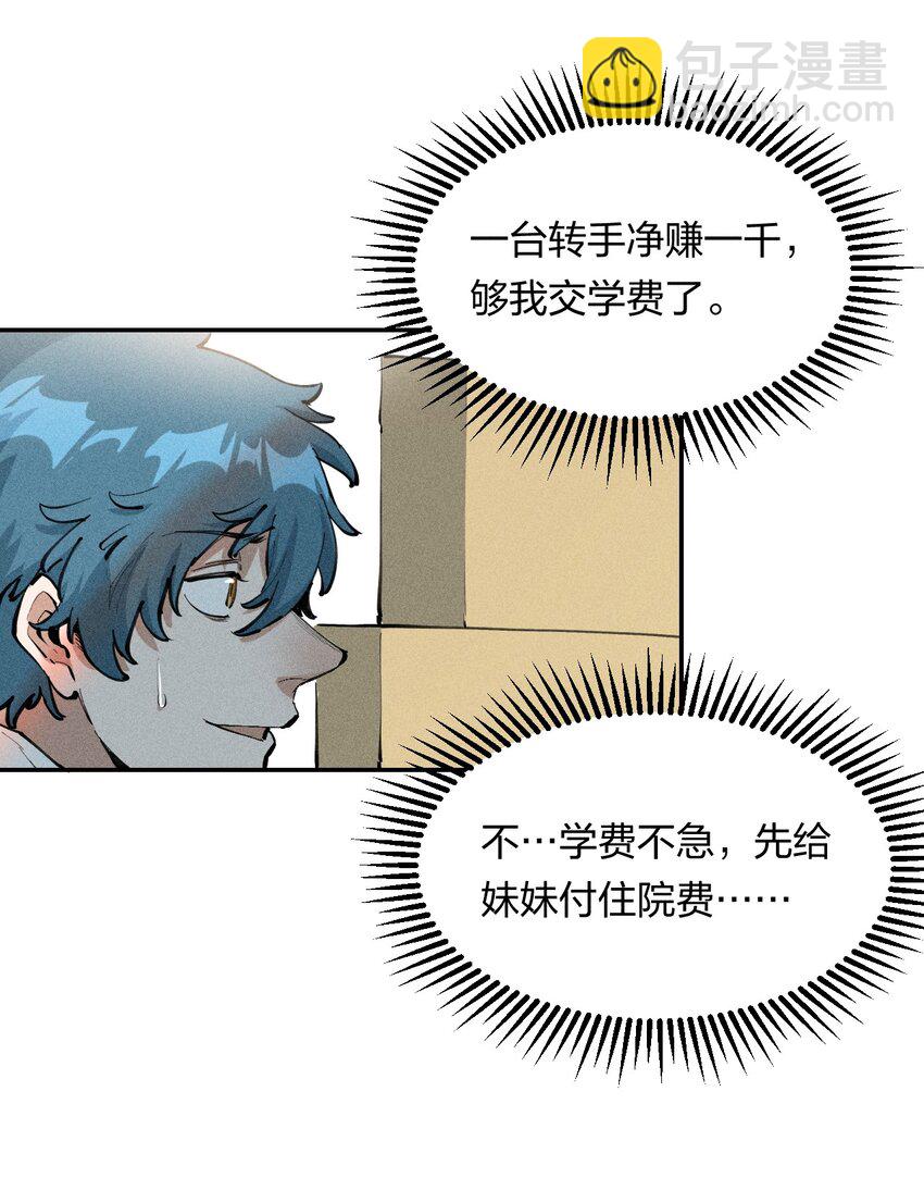 《角色是水母的我依然超神》1 第一话 天秀开局？ 第14页