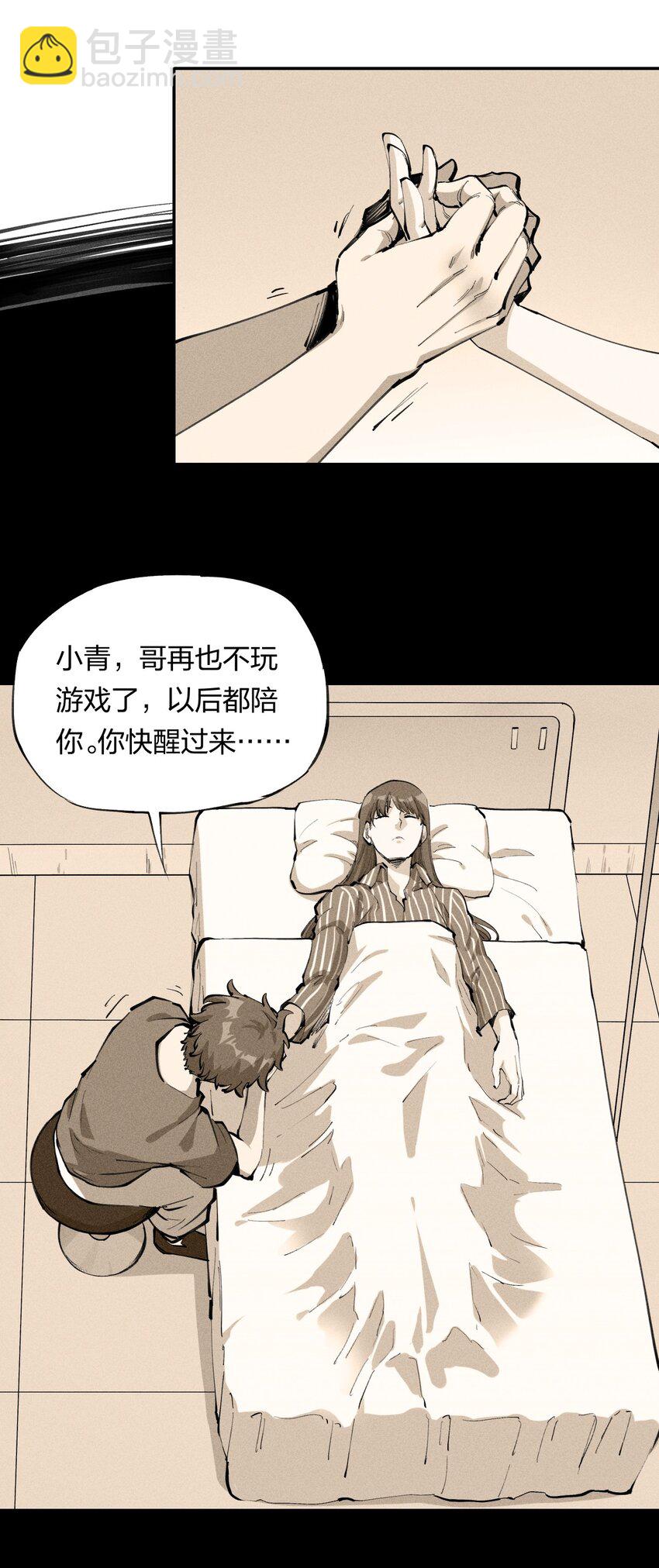 《角色是水母的我依然超神》1 第一话 天秀开局？ 第15页