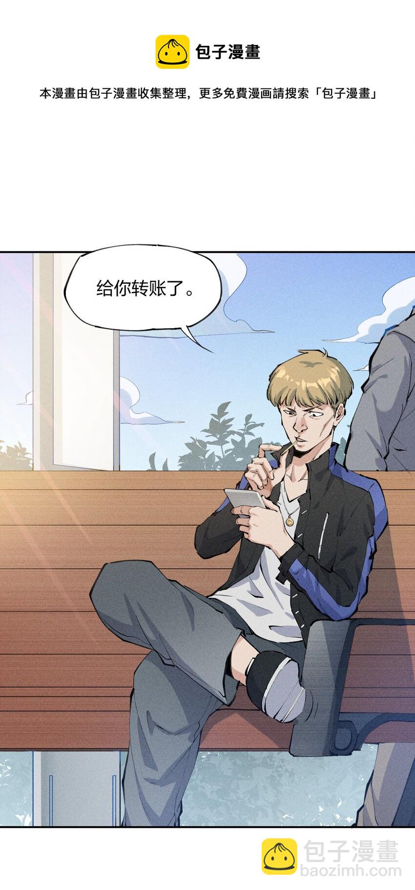 《角色是水母的我依然超神》1 第一话 天秀开局？ 第17页