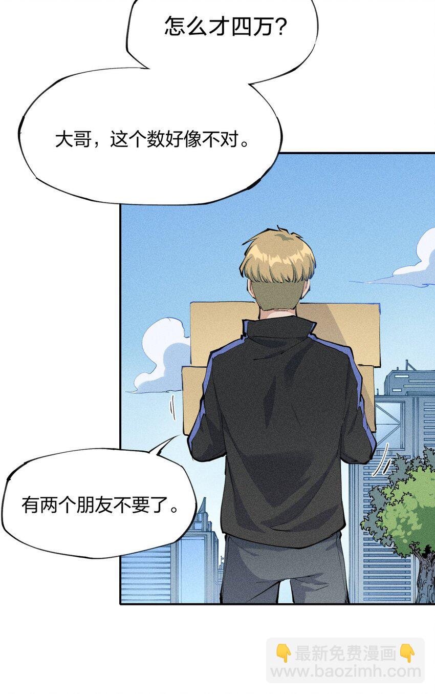 《角色是水母的我依然超神》1 第一话 天秀开局？ 第19页