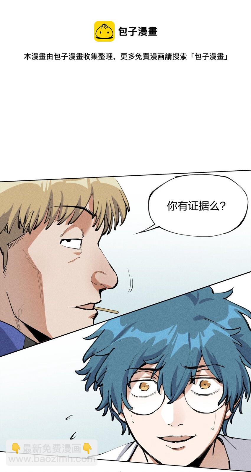 《角色是水母的我依然超神》1 第一话 天秀开局？ 第21页