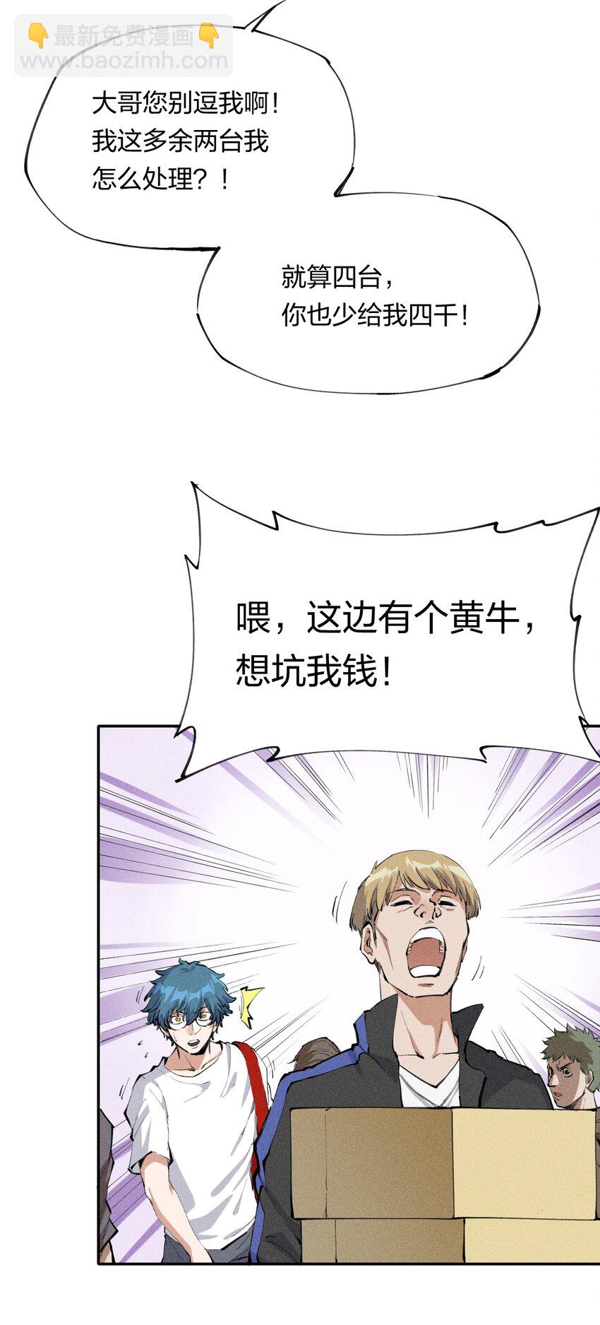 《角色是水母的我依然超神》1 第一话 天秀开局？ 第22页