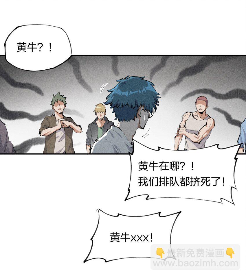 《角色是水母的我依然超神》1 第一话 天秀开局？ 第23页