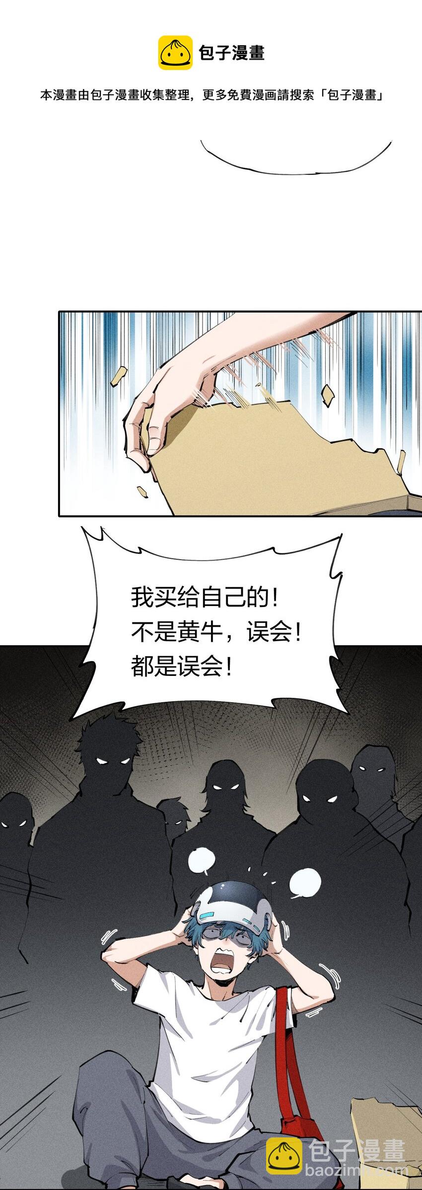 《角色是水母的我依然超神》1 第一话 天秀开局？ 第25页