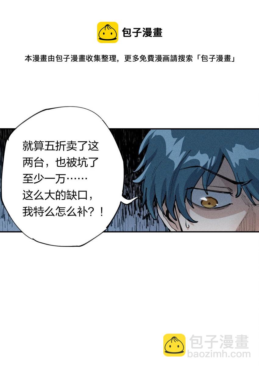 《角色是水母的我依然超神》1 第一话 天秀开局？ 第29页