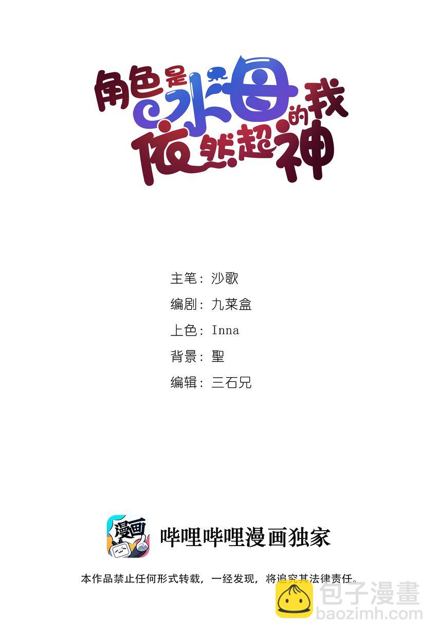 《角色是水母的我依然超神》1 第一话 天秀开局？ 第2页
