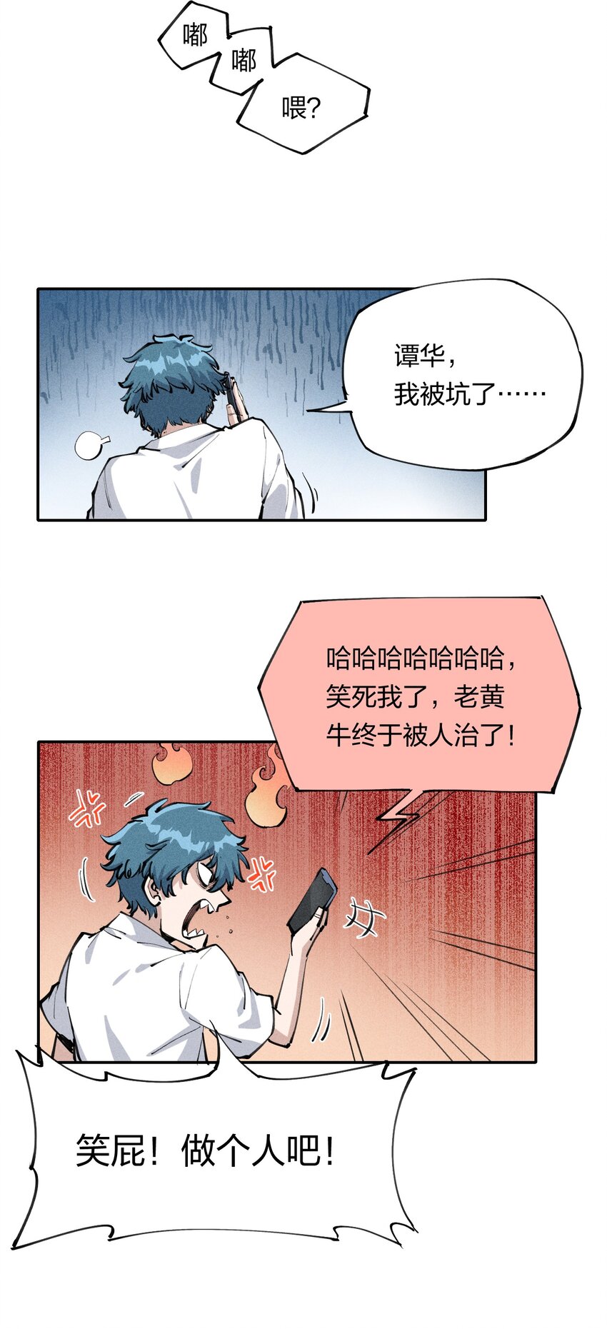 《角色是水母的我依然超神》1 第一话 天秀开局？ 第30页