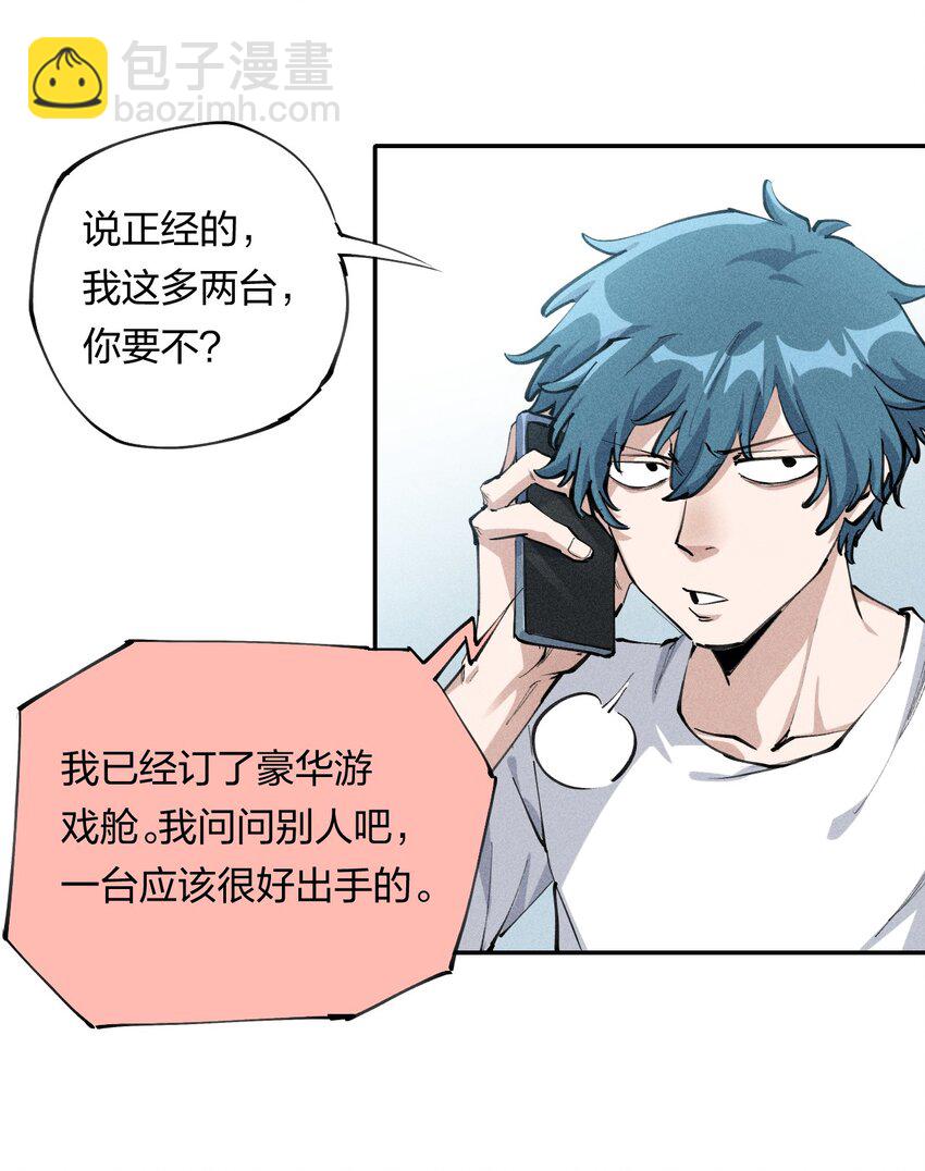 《角色是水母的我依然超神》1 第一话 天秀开局？ 第31页