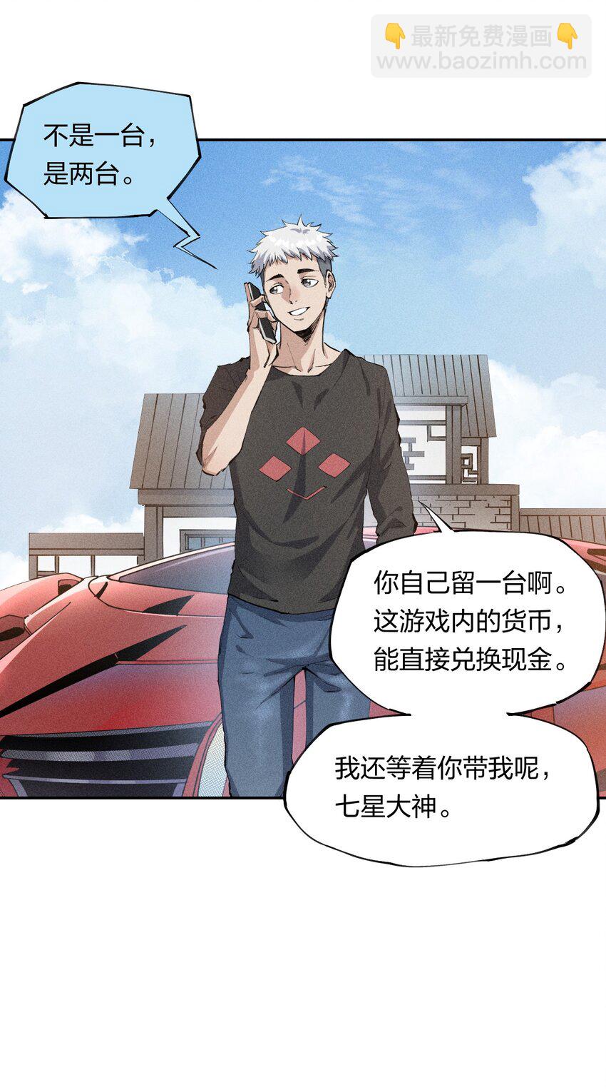 《角色是水母的我依然超神》1 第一话 天秀开局？ 第32页