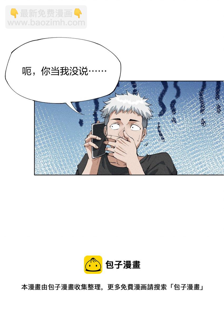 《角色是水母的我依然超神》1 第一话 天秀开局？ 第33页