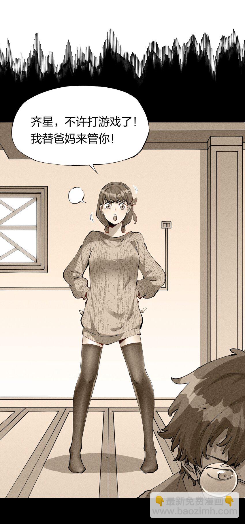 《角色是水母的我依然超神》1 第一话 天秀开局？ 第35页