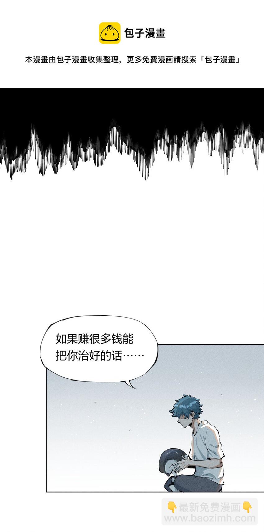 《角色是水母的我依然超神》1 第一话 天秀开局？ 第41页