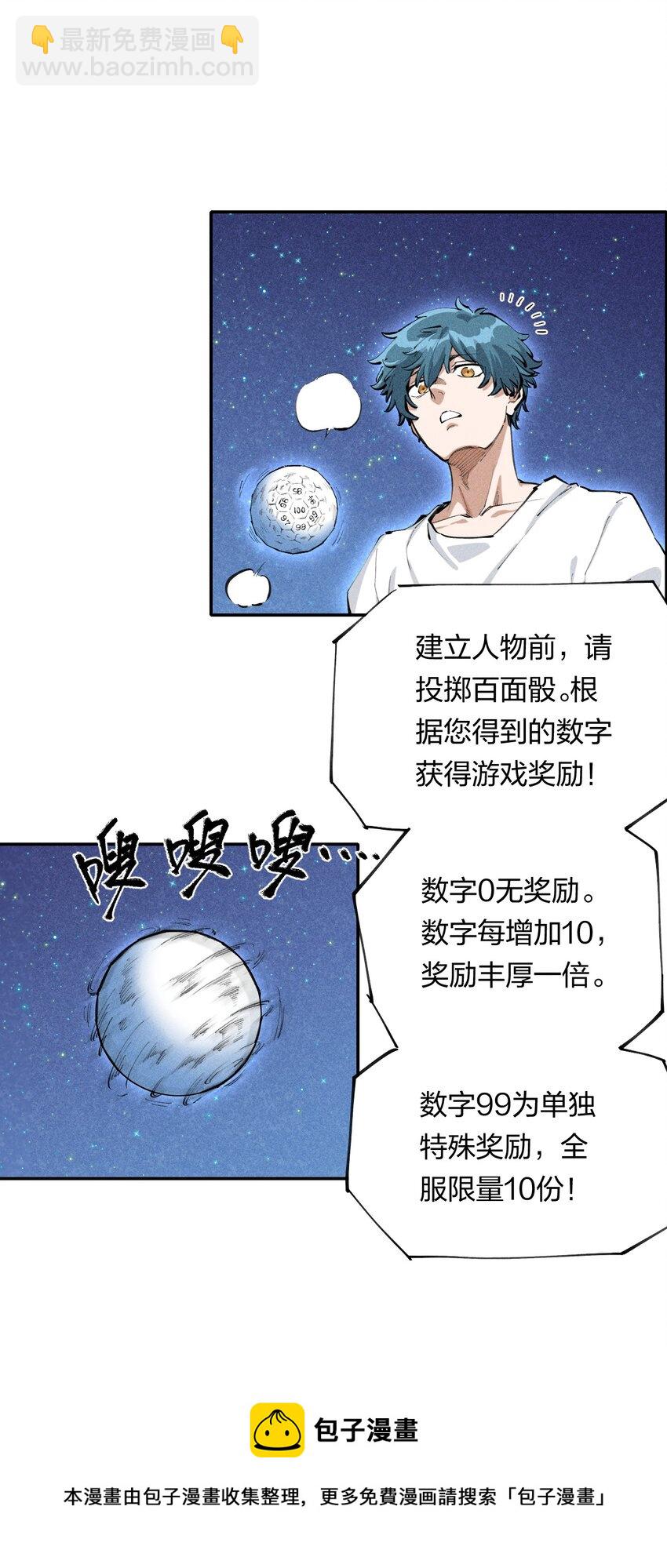 《角色是水母的我依然超神》1 第一话 天秀开局？ 第45页