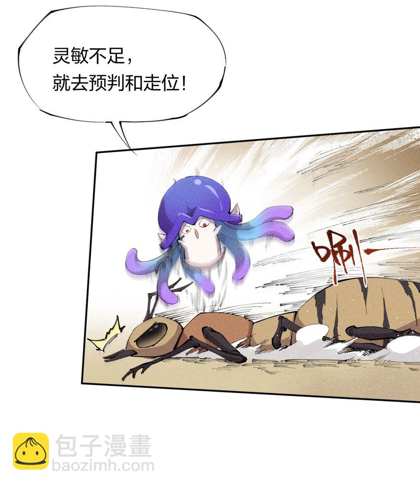 《角色是水母的我依然超神》7 第七话 我独自升级？ 第10页