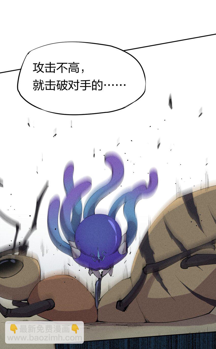 《角色是水母的我依然超神》7 第七话 我独自升级？ 第12页