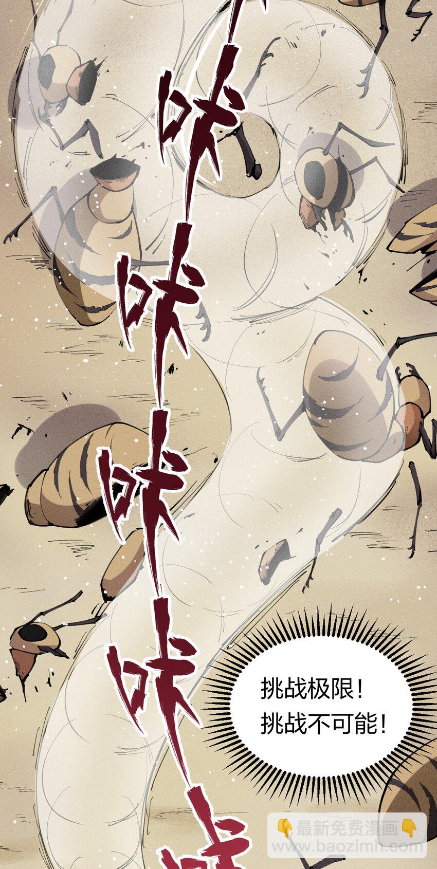《角色是水母的我依然超神》7 第七话 我独自升级？ 第16页