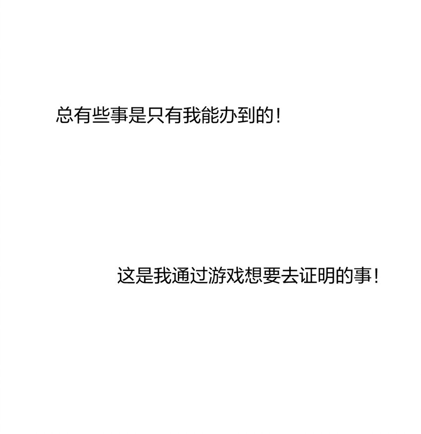 《角色是水母的我依然超神》7 第七话 我独自升级？ 第19页