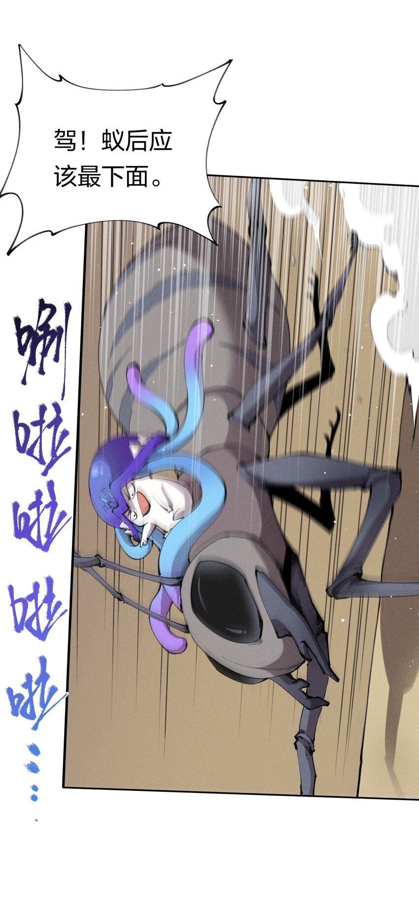 《角色是水母的我依然超神》7 第七话 我独自升级？ 第1页