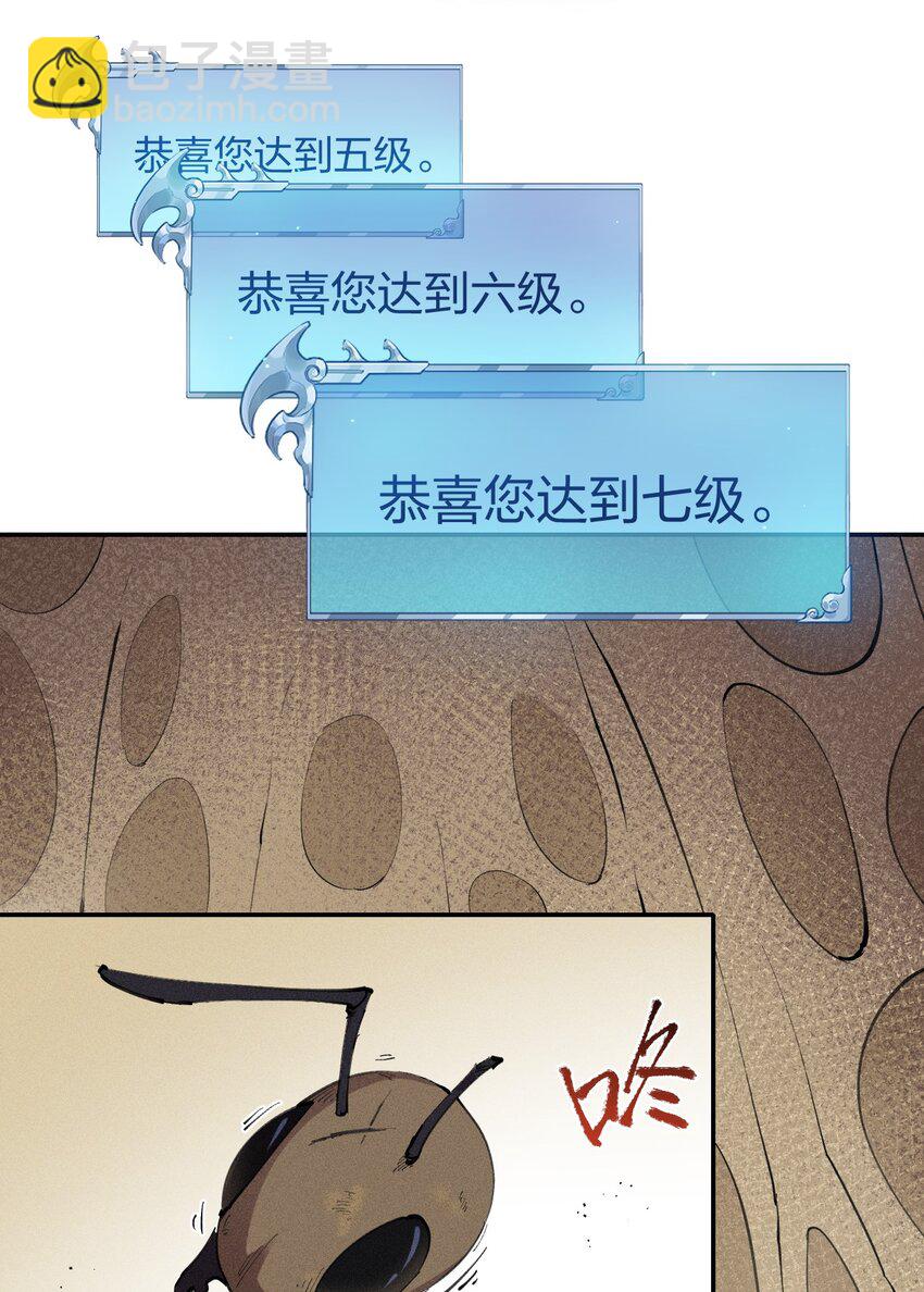 《角色是水母的我依然超神》7 第七话 我独自升级？ 第21页