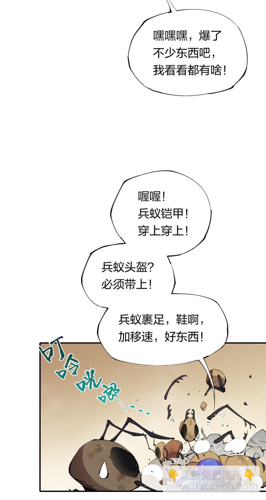 《角色是水母的我依然超神》7 第七话 我独自升级？ 第23页
