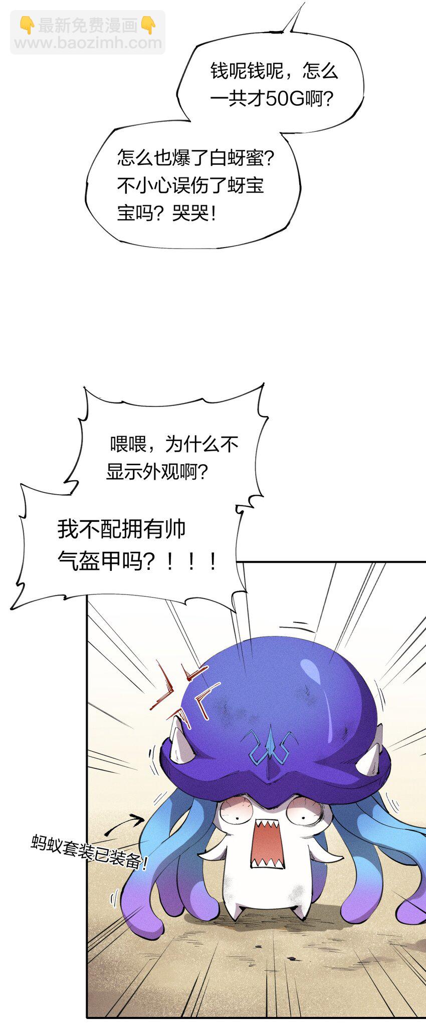 《角色是水母的我依然超神》7 第七话 我独自升级？ 第24页