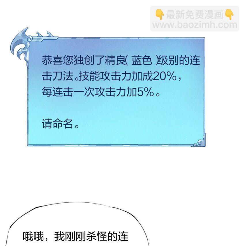 《角色是水母的我依然超神》7 第七话 我独自升级？ 第25页