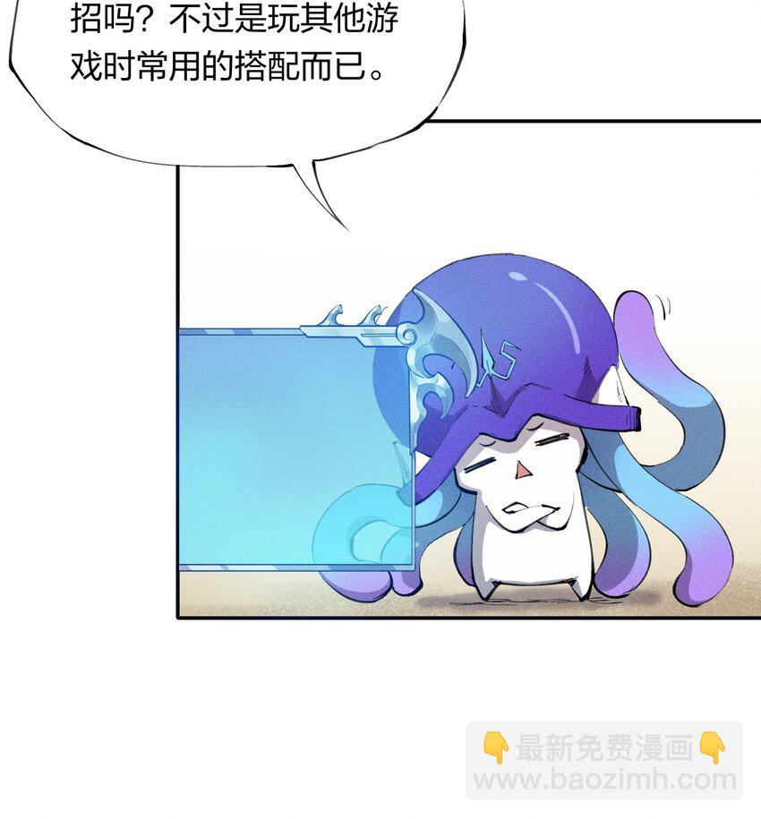 《角色是水母的我依然超神》7 第七话 我独自升级？ 第26页