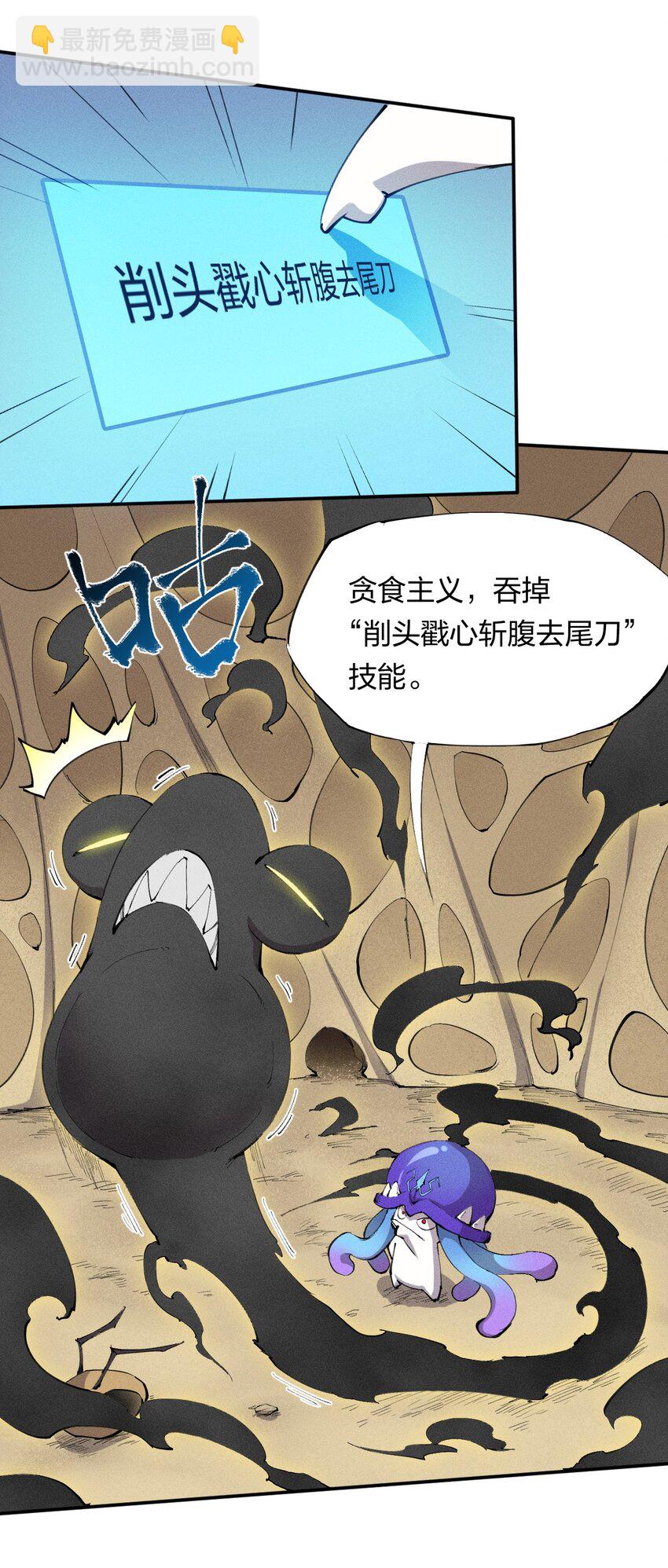 《角色是水母的我依然超神》7 第七话 我独自升级？ 第27页