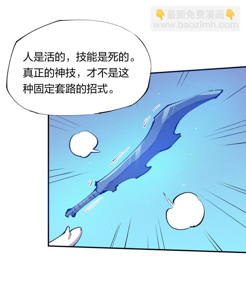 《角色是水母的我依然超神》7 第七话 我独自升级？ 第28页