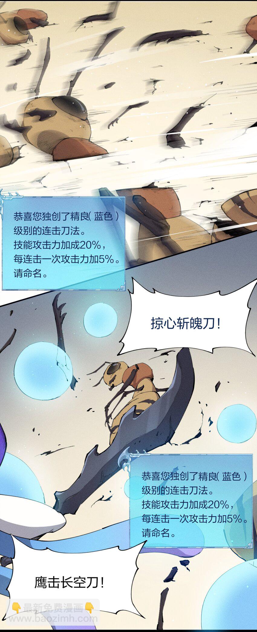 《角色是水母的我依然超神》7 第七话 我独自升级？ 第30页